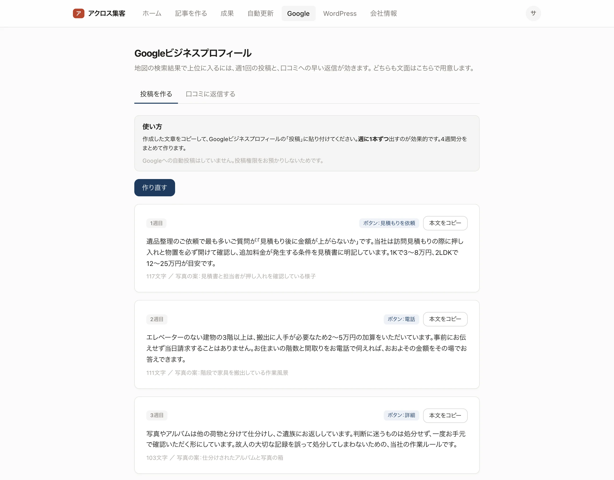 Googleビジネスプロフィールの投稿文を作る画面